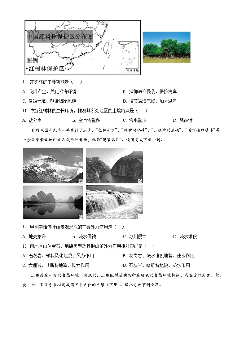精品解析：江苏省盐城市亭湖高级中学2023-2024学年高一上学期期末考试地理试题（原卷版）第3页