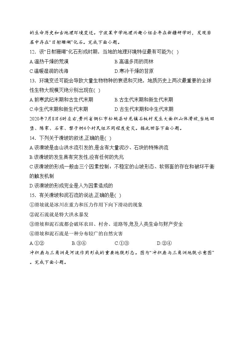河北省邢台市临西县2023-2024学年高一上学期期中考试地理试卷(含答案)第3页
