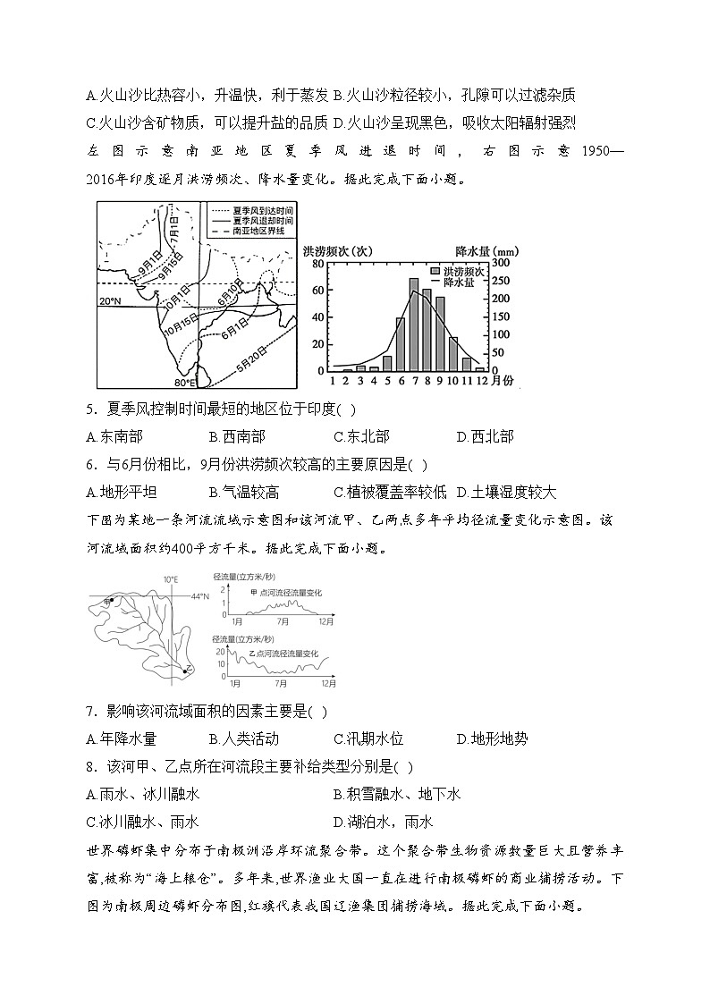 四川省眉山市仁寿县两校2023-2024学年高二下学期开学联考地理试卷(含答案)02