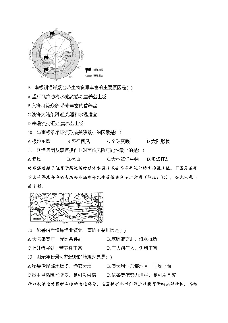 四川省眉山市仁寿县两校2023-2024学年高二下学期开学联考地理试卷(含答案)03