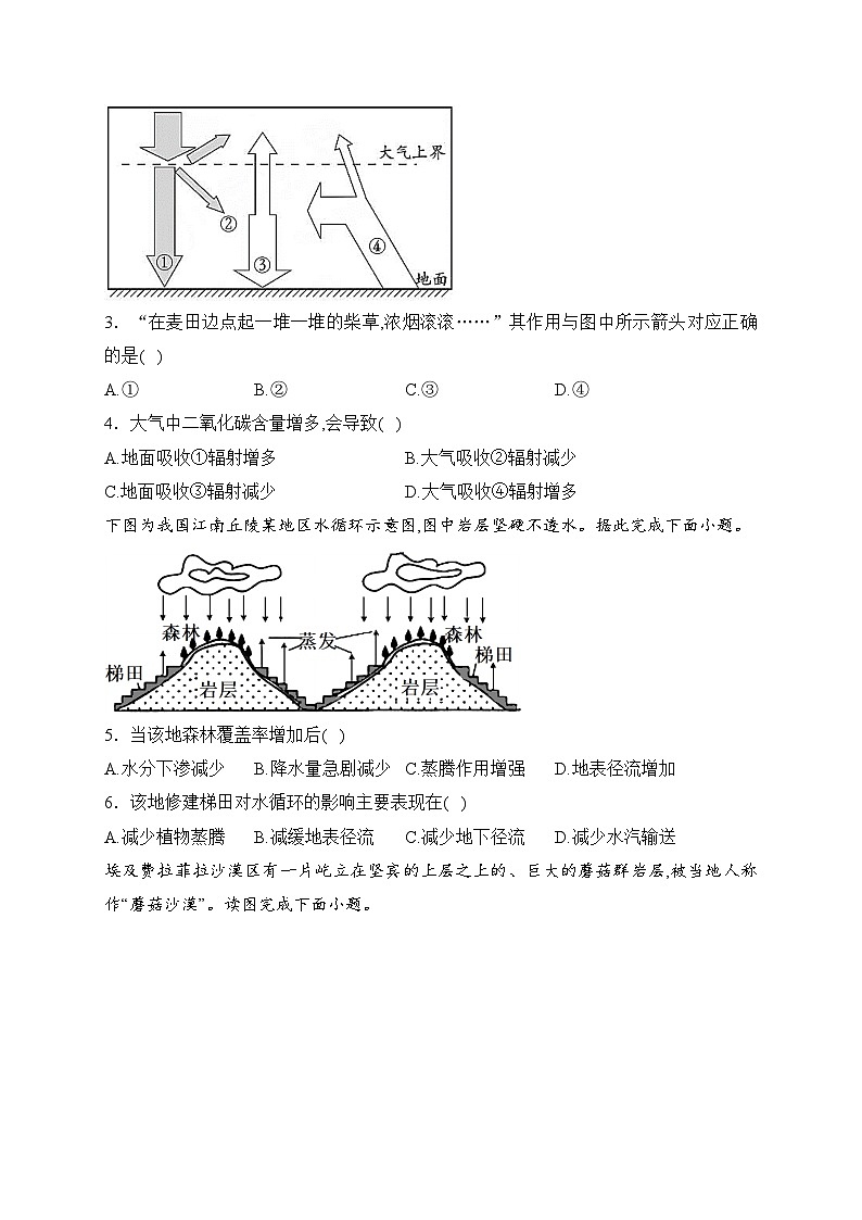 长春市第二实验中学2023-2024学年高一下学期开学考试地理试卷(含答案)02