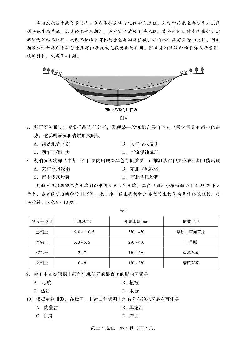 肇庆市2023届高中毕业班第一次教学质量检测高三一模地理试题及答案03