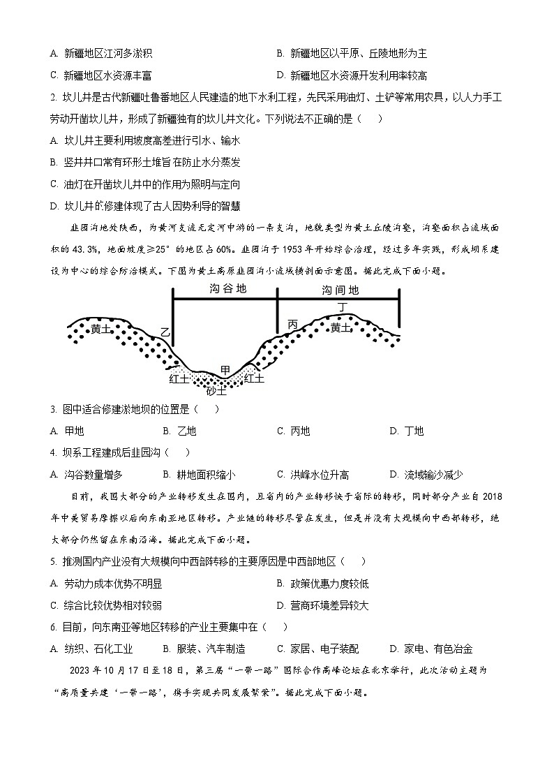 陕西省韩城市2023-2024学年高二上学期期末统考地理试题（原卷版+解析版）02