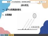 高中地理人教版（2019）选择性必修第一册1.2.4 正午太阳高度的变化、四季更替和五带划分课件