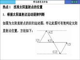 高中地理人教版（2019）选择性必修第一册章末探究与评估 (3)课件