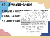 高中地理人教版（2019）选择性必修第一册章末探究与评估 (4)课件