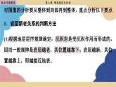 高中地理人教版（2019）选择性必修第一册章末探究与评估 (4)课件