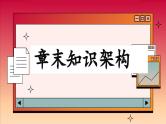 高中地理人教版（2019）选择性必修第一册章末探究与评估课件