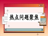 高中地理人教版（2019）选择性必修第一册章末探究与评估课件