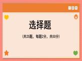 高中地理人教版（2019）选择性必修第一册综合微评(一)　地球的运动课件