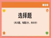 高中地理人教版（2019）选择性必修第一册综合微评(一)　地球的运动课件
