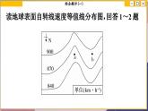 高中地理人教版（2019）选择性必修第一册综合微评(一)　地球的运动课件