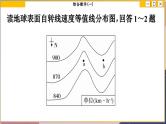 高中地理人教版（2019）选择性必修第一册综合微评(一)　地球的运动课件