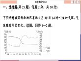 高中地理人教版（2019）选择性必修第一册综合微评(三)　大气的运动课件