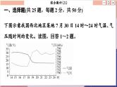 高中地理人教版（2019）选择性必修第一册综合微评(三)　大气的运动课件