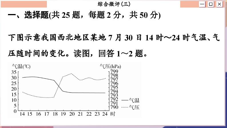 高中地理人教版（2019）选择性必修第一册综合微评(三)　大气的运动课件02