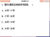 高中地理人教版（2019）选择性必修第一册综合微评(三)　大气的运动课件