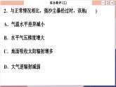 高中地理人教版（2019）选择性必修第一册综合微评(三)　大气的运动课件