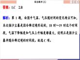 高中地理人教版（2019）选择性必修第一册综合微评(三)　大气的运动课件