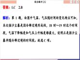 高中地理人教版（2019）选择性必修第一册综合微评(三)　大气的运动课件