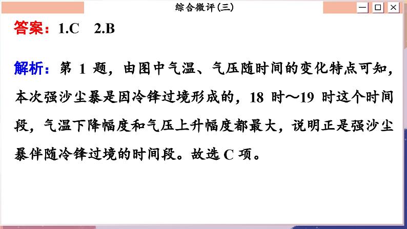 高中地理人教版（2019）选择性必修第一册综合微评(三)　大气的运动课件05