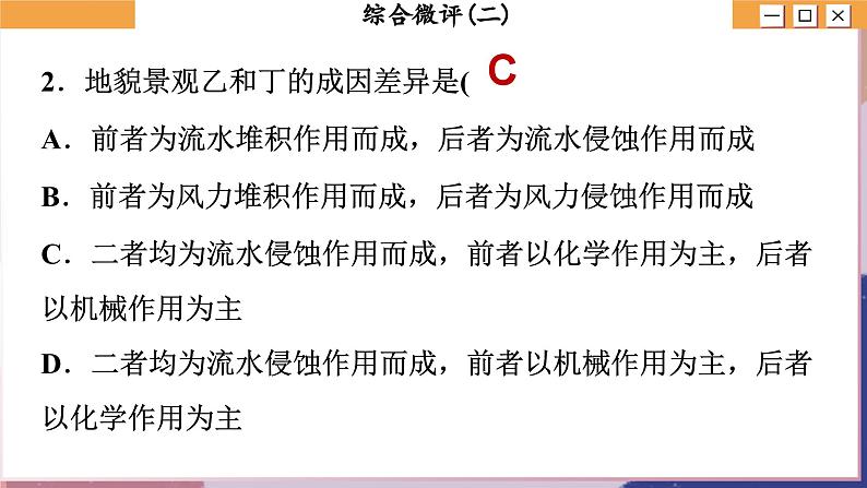 高中地理人教版（2019）选择性必修第一册综合微评(二)　地表形态的塑造课件04