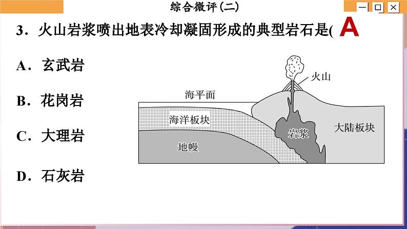 高中地理人教版（2019）选择性必修第一册综合微评(二)　地表形态的塑造课件07