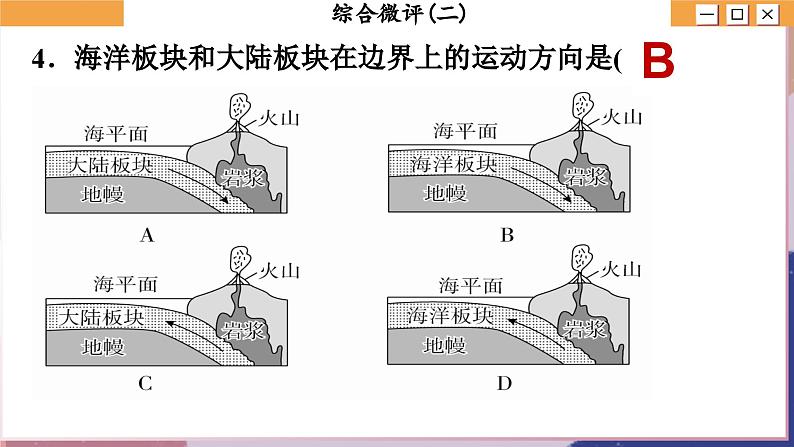 高中地理人教版（2019）选择性必修第一册综合微评(二)　地表形态的塑造课件08
