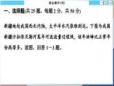 高中地理人教版（2019）选择性必修第一册综合微评(四)　水的运动课件