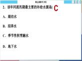 高中地理人教版（2019）选择性必修第一册综合微评(四)　水的运动课件