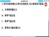 高中地理人教版（2019）选择性必修第一册综合微评(四)　水的运动课件