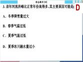 高中地理人教版（2019）选择性必修第一册综合微评(四)　水的运动课件