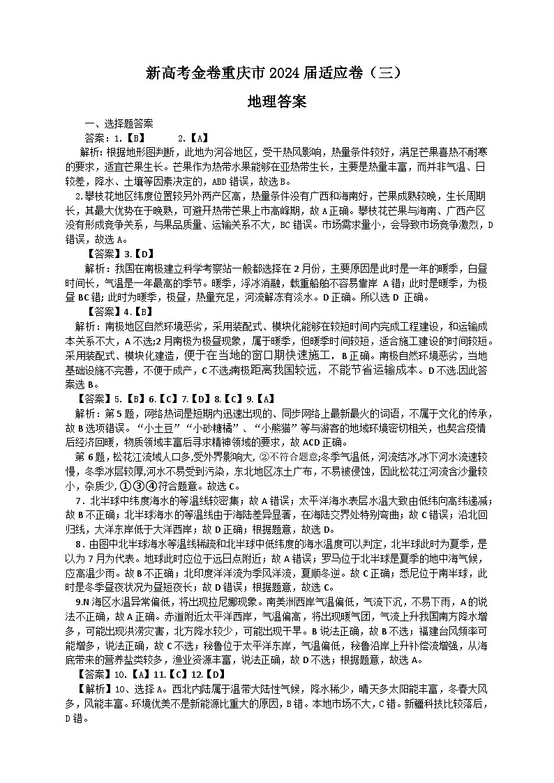 地理答案适应卷三第1页