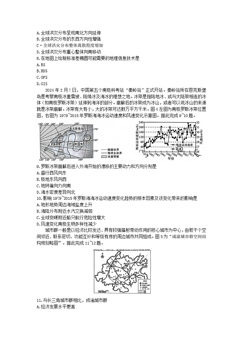 重庆市第八中学2024届高三高考3月适应性月考卷（五）地理第3页