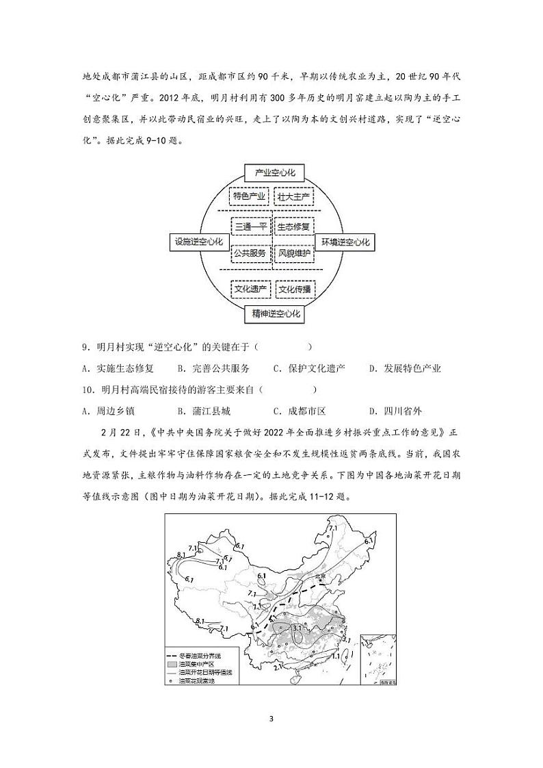 2024沈阳二中高三下学期开学考试地理PDF版含答案（可编辑）第3页