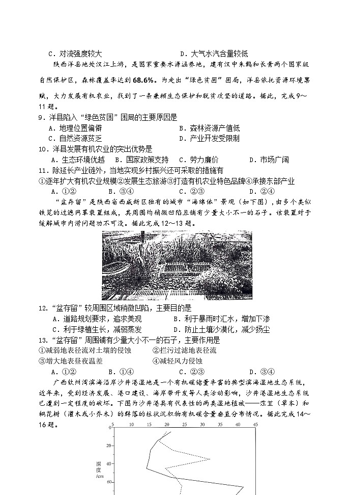 2024沈阳东北育才学校高中部高三下学期第六次模拟考试地理含答案03