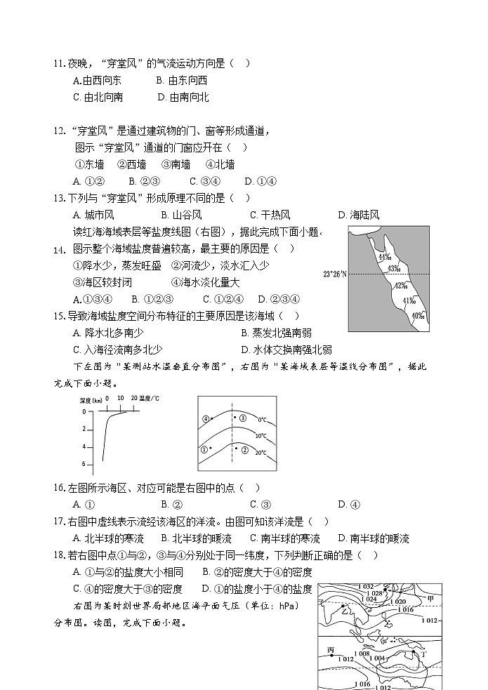 2024云南省下关一中高一下学期开学考试地理含答案第3页