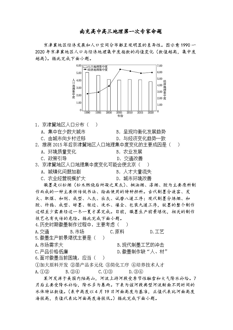 地理试题第1页