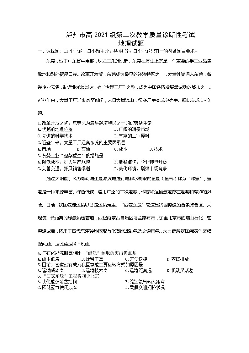 四川省泸州市2023-2024学年高三下学期第二次教学质量诊断性考试地理试题01