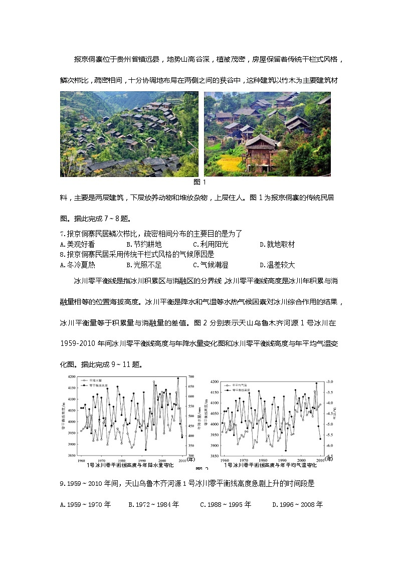 四川省泸州市2023-2024学年高三下学期第二次教学质量诊断性考试地理试题02