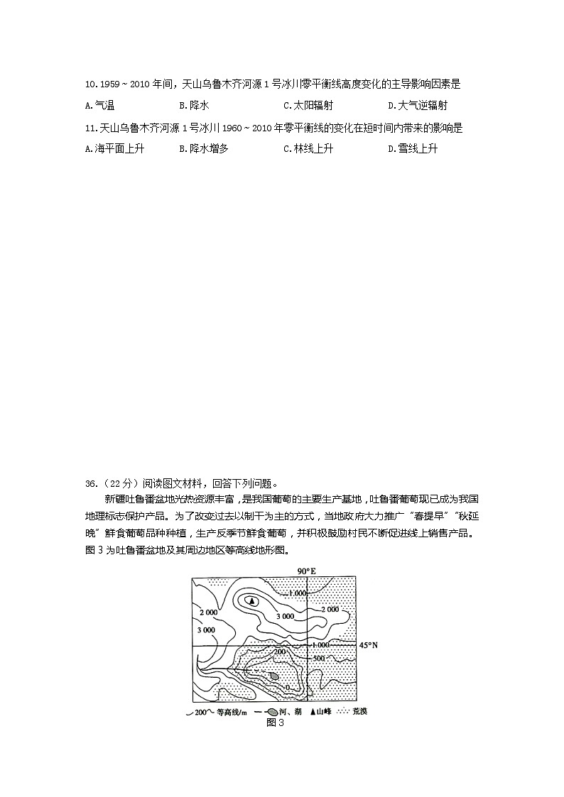 四川省泸州市2023-2024学年高三下学期第二次教学质量诊断性考试地理试题03