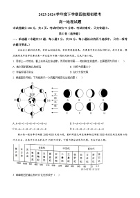 吉林省四校2023-2024学年高一下学期开学联考地理试题（原卷版+解析版）