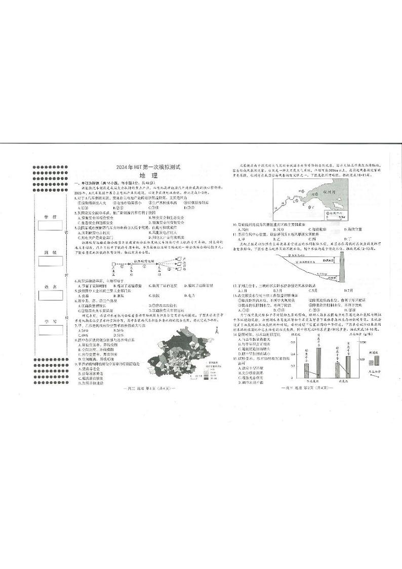 江西省南昌市2023-2024学年高三下学期第一次模拟测试地理试卷（PDF版附答案）01