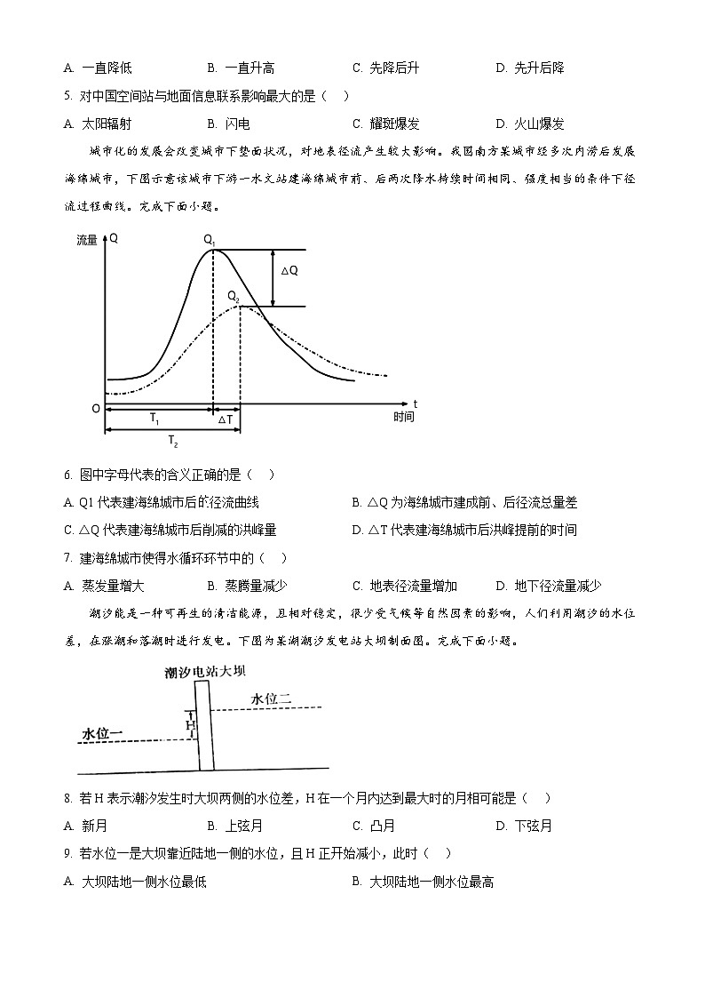 江西省萍乡市2023-2024学年高一上学期期末考试地理试卷（原卷版）第2页