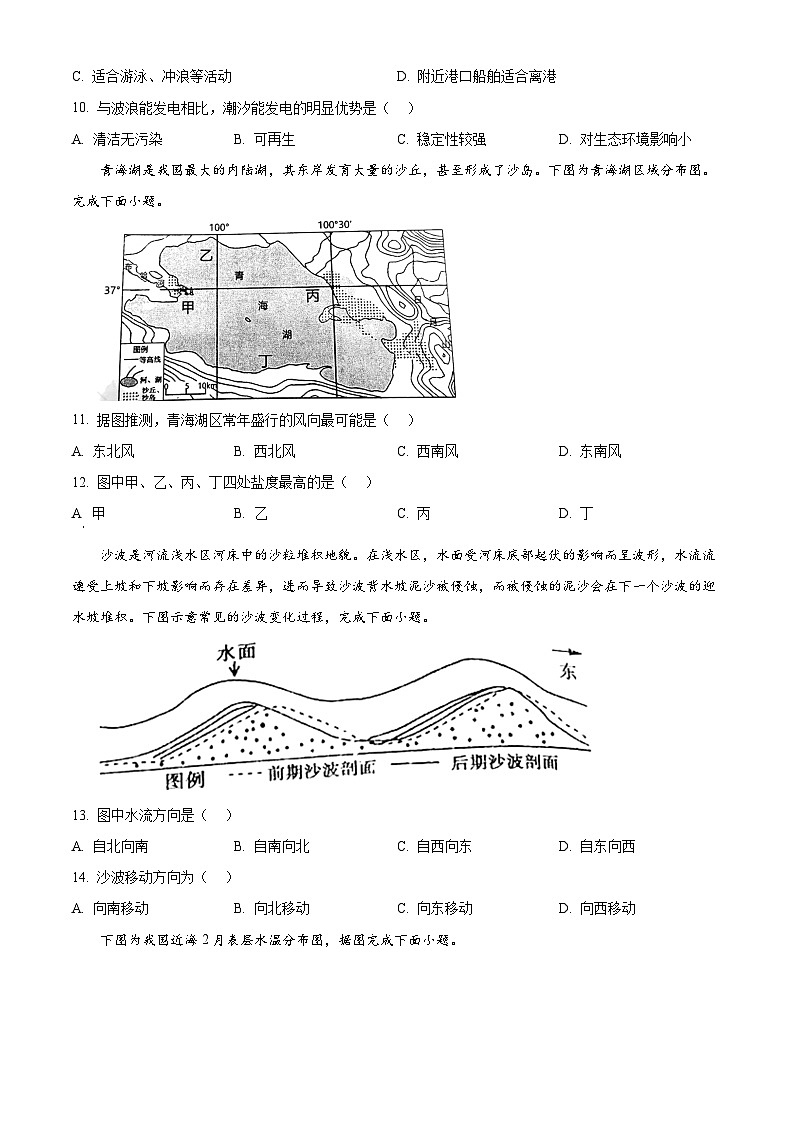 江西省萍乡市2023-2024学年高一上学期期末考试地理试卷（原卷版）第3页