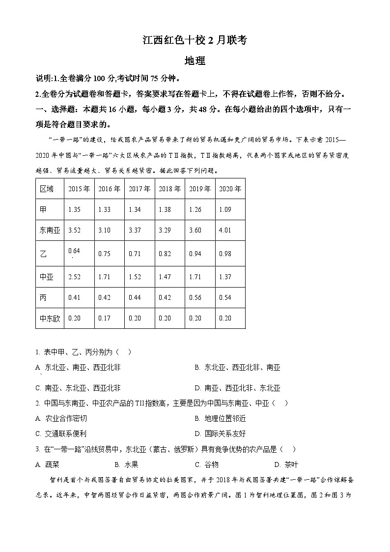 江西省红色十校2023-2024学年高三下学期2月联考地理试题（Word版附解析）01
