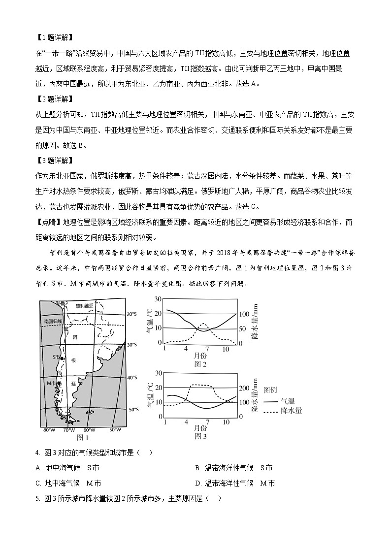 江西省红色十校2023-2024学年高三下学期2月联考地理试题（Word版附解析）02