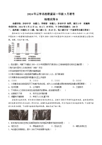 湖北省云学名校联盟2023-2024学年高一下学期3月联考地理试卷（Word版附解析）