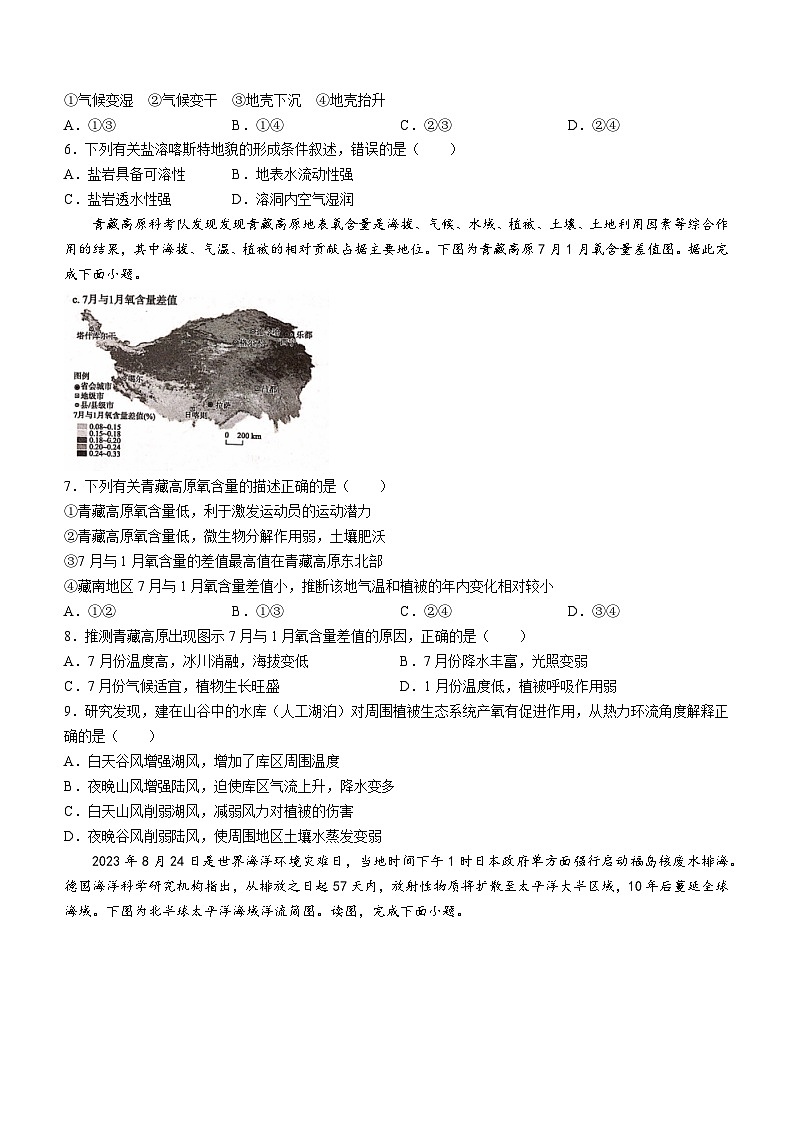 湖北省云学名校联盟2023-2024学年高一下学期3月联考地理试卷（Word版附解析）02