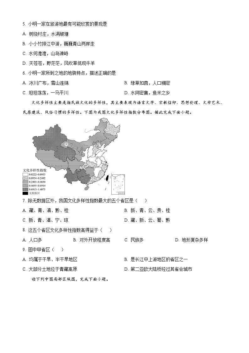 精品解析：四川省绵阳中学实验学校2023-2024学年高二上学期期中考试地理试题（原卷版）第2页